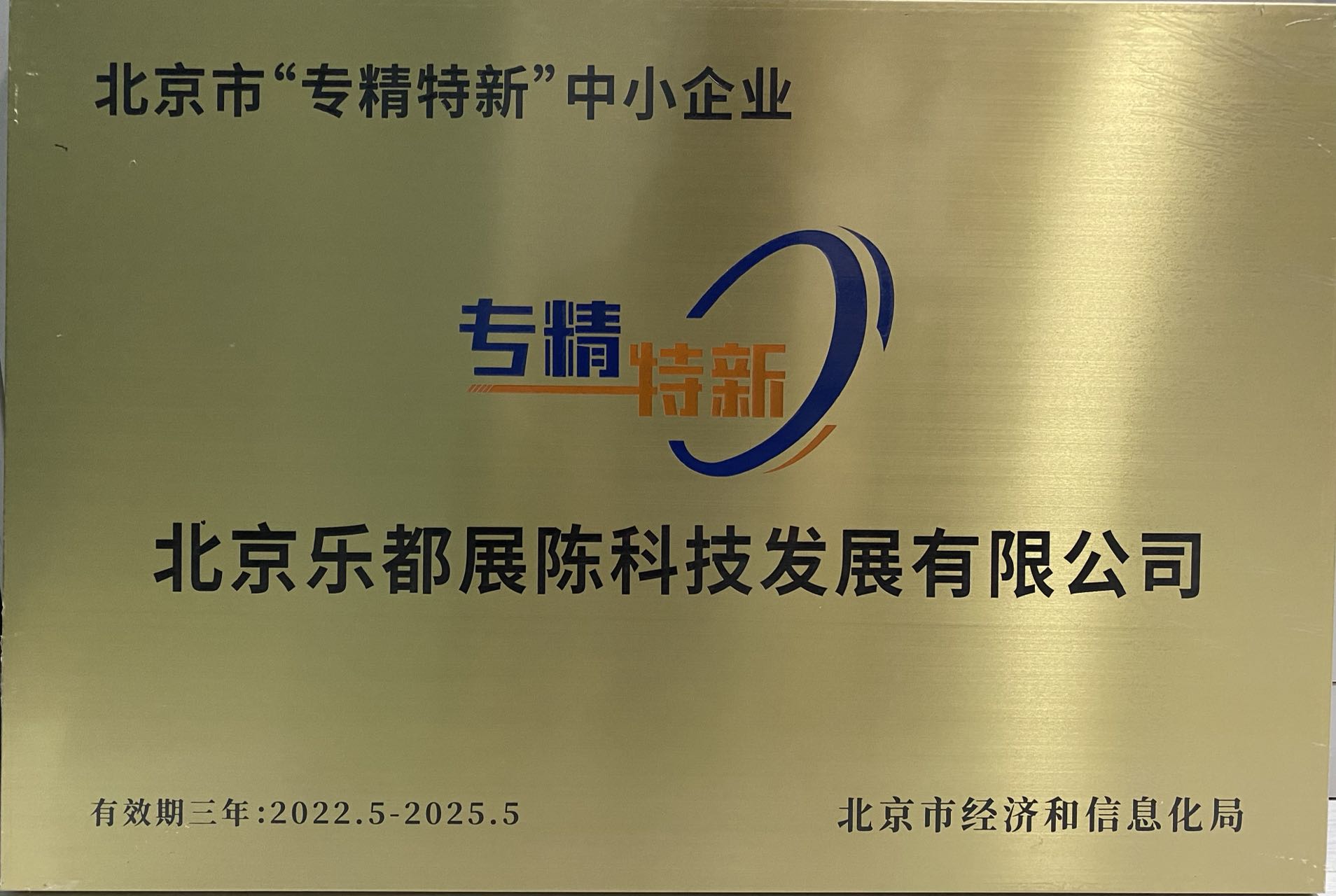 Ledu Optoelectronics has obtained the special new certification and will continue to work hard