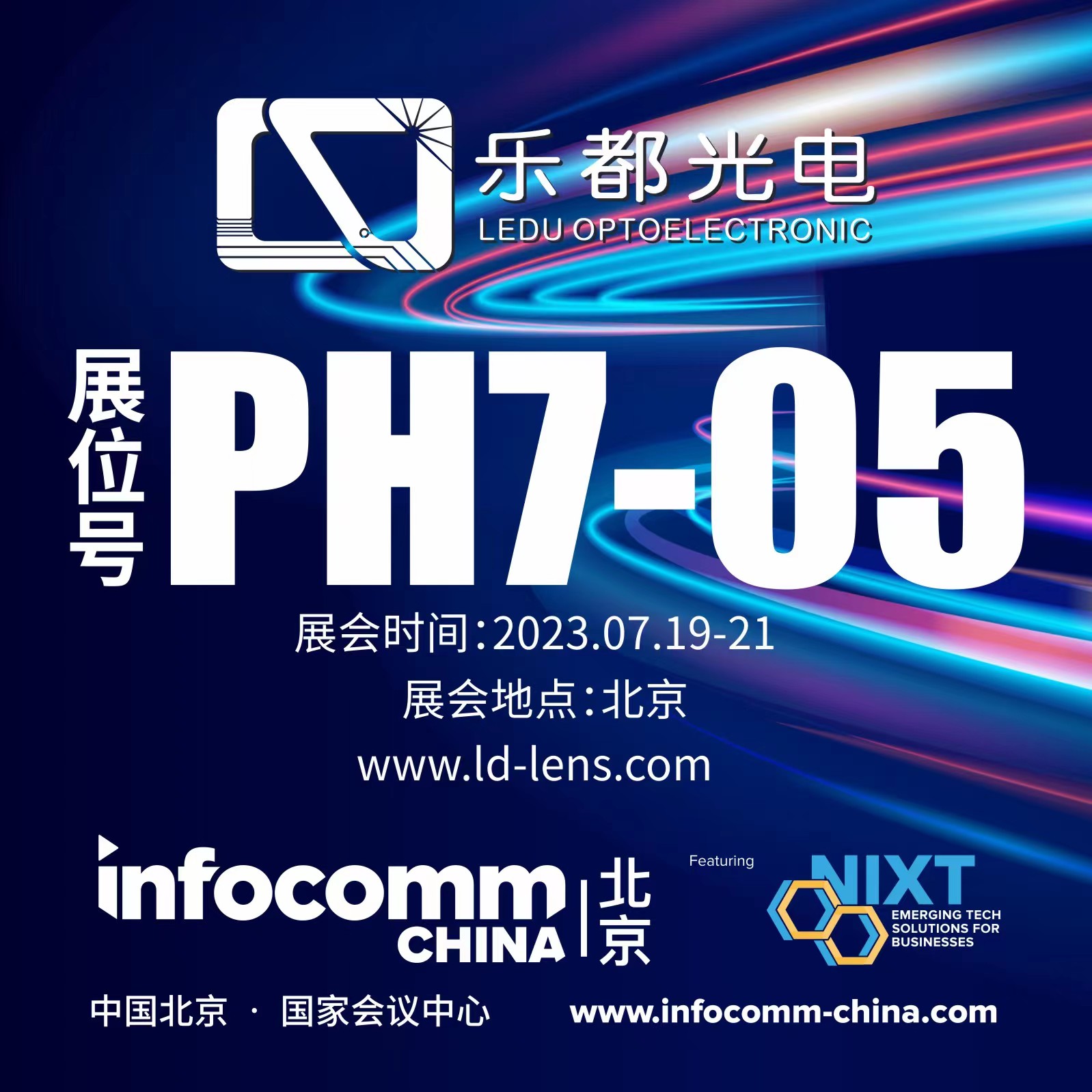 "Ledu Optoelectronics" presents new products at 2023 Beijing InfoComm China