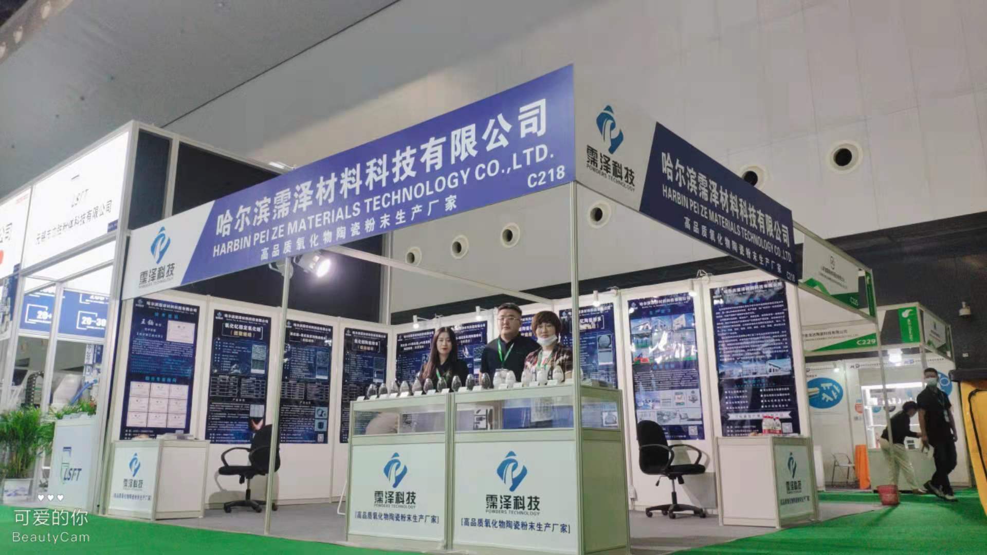 Pei Ze Technology participated: 2021 China International Powder Metallurgy, carbide and advanced ceramics exhibition