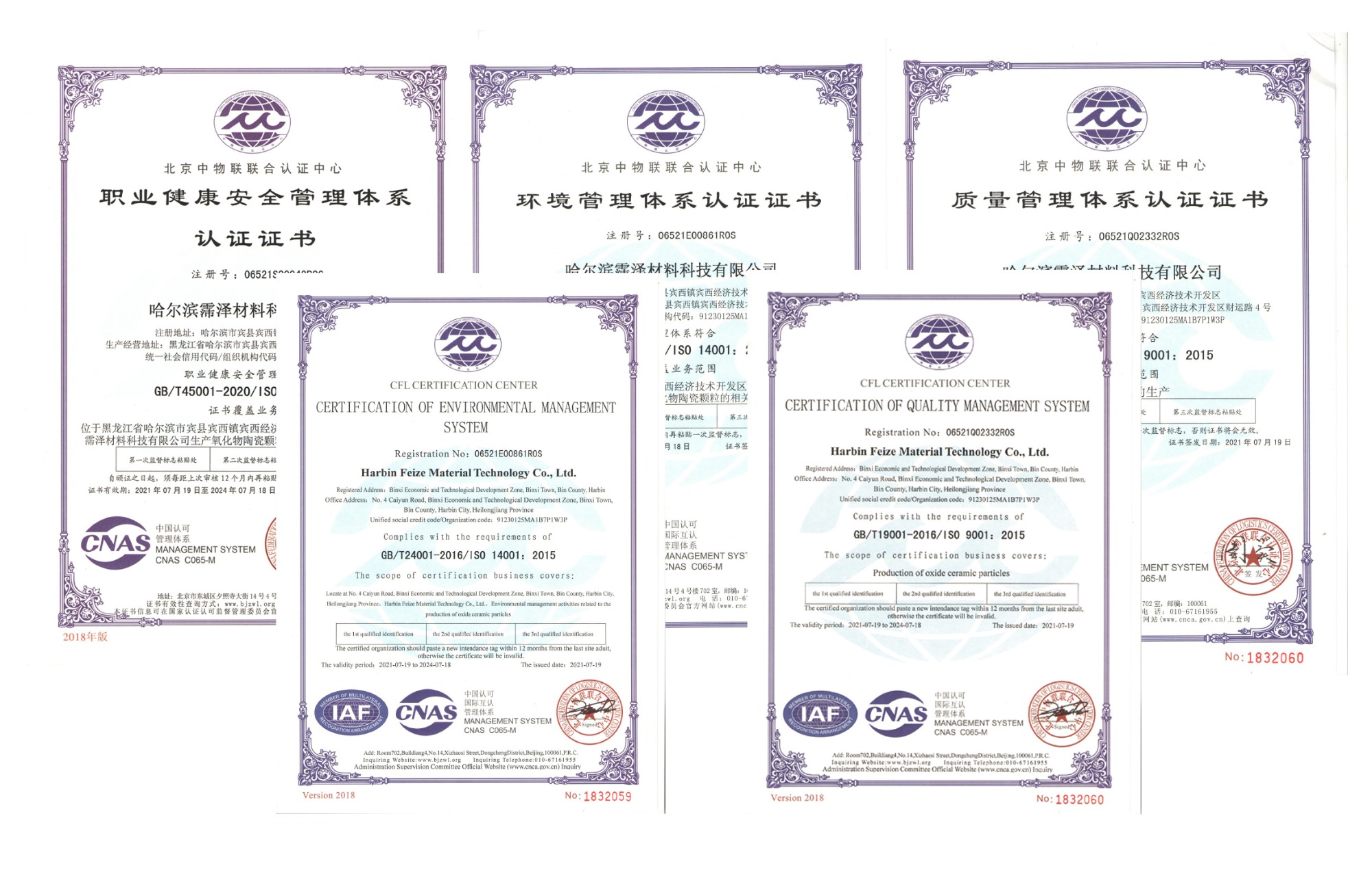 Célébrez chaleureusement le décès de Harbin Peize Material Technology Co., Ltd. [Toutes les certifications du système IOS]