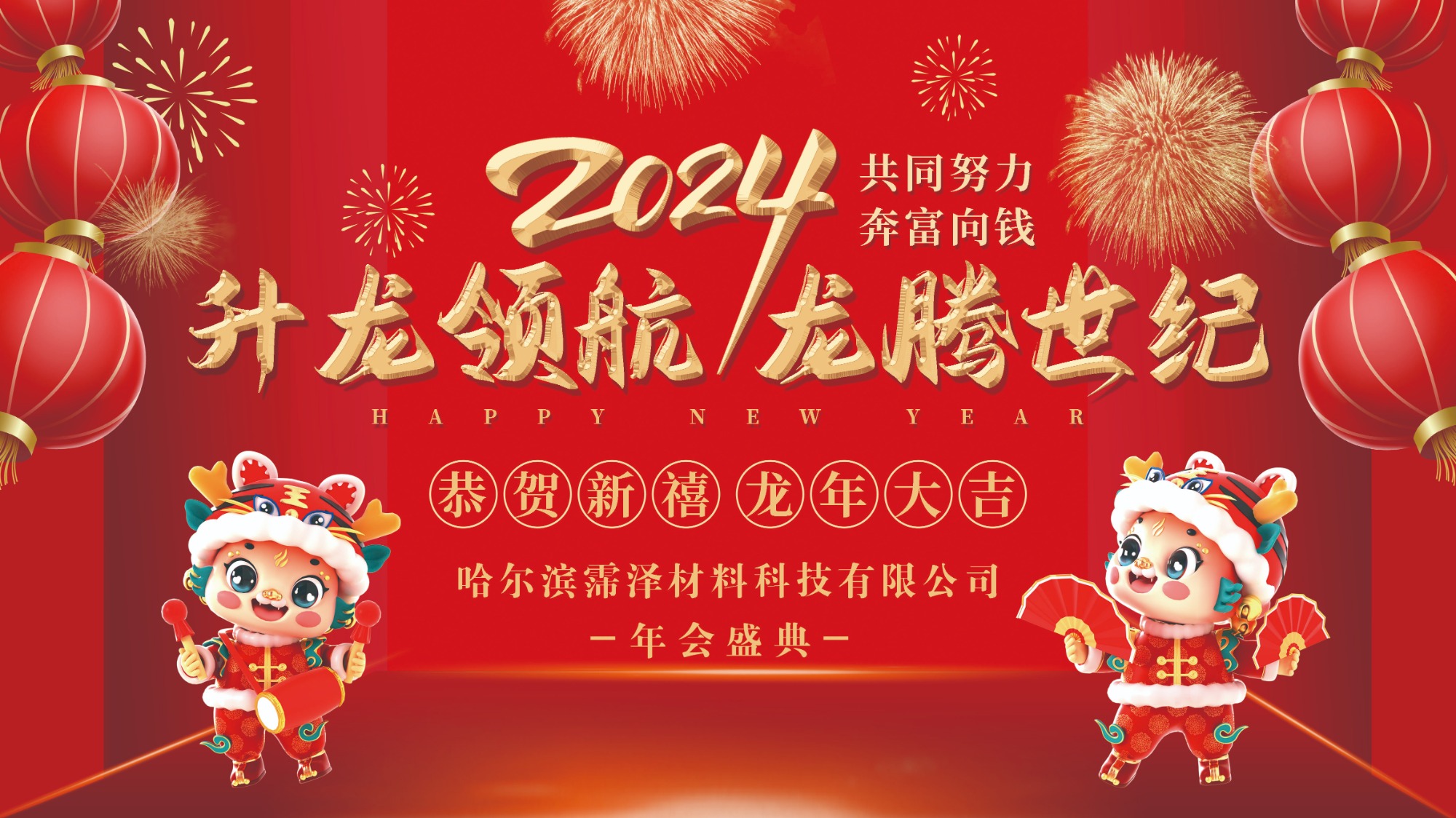 2024年新春祝福