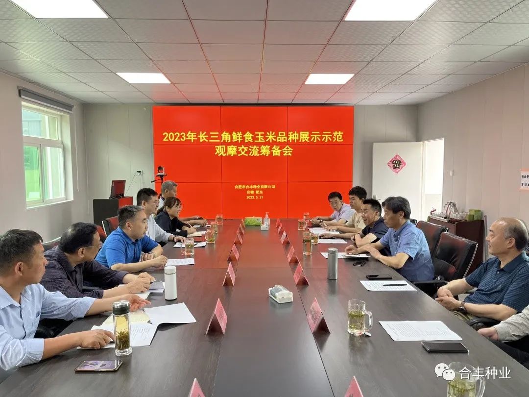 Experts on the Yangtze River Delta Fresh Corn Industry Technology Innovation Alliance visited Hefeng Seed Industry to seek common development of the f