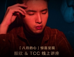 YanXin & TCC Online Lecture (2019.08.20)