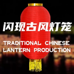 Traditional Chinese Lantern Production (全红版)