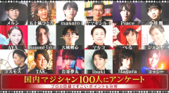 NHK Japan National Magic Festival 2025-09-29 (Japanese TV Show)