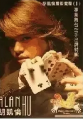 Stage Magic Cards by KaiLun Hu (Alan Hu) (Chinese Language, No Sub)