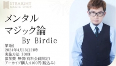 The Theory of Mental Magic By Birdie
