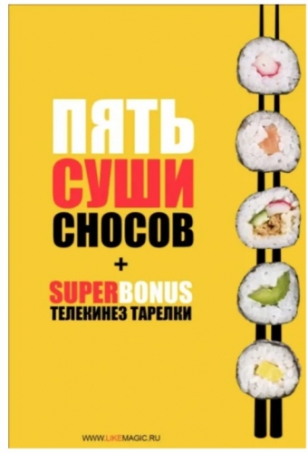Sushi Crash by Larionov (Russian PDF)