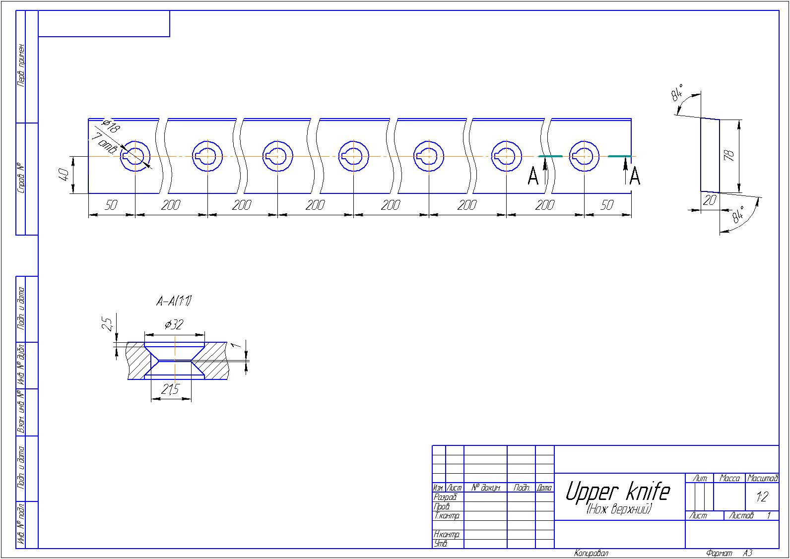 Guillotine Shear Blade