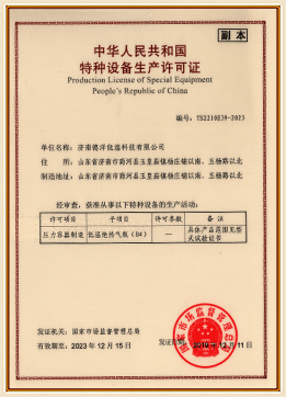 Special Equipment License