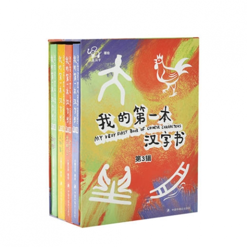 Like Chinese My Very First Book Of Chinese Characters Set 3