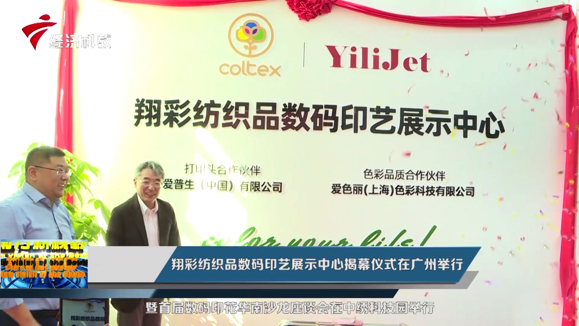 [Coltex Printing Art Exhibition Hall] On site interview with Guangzhou Science and Education Channel