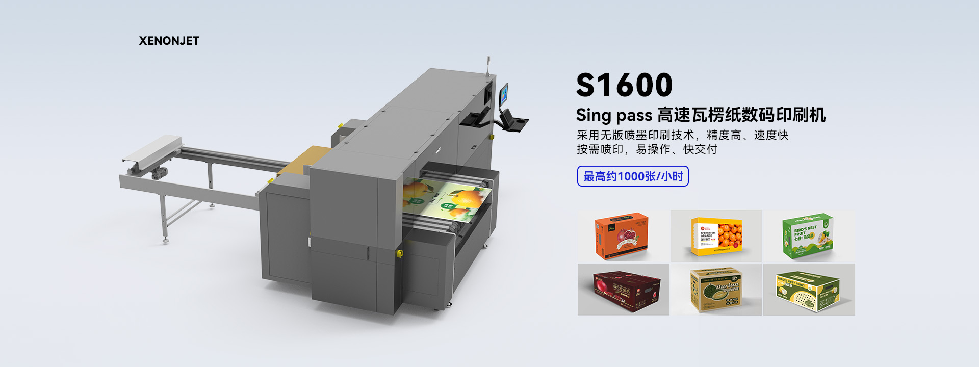 Sing pass 高速瓦楞纸数码印刷机