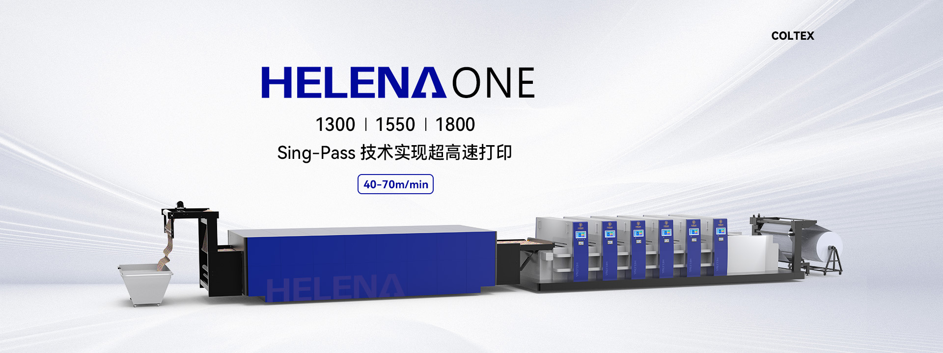 Helena ONE Single-Pass高速在线上浆直喷印花机