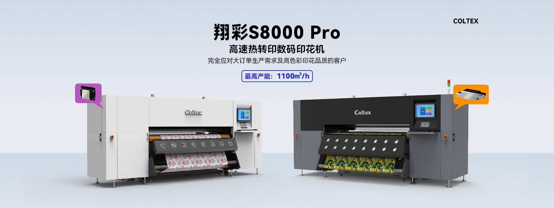 S8000 Pro高速热转印 数码印花机