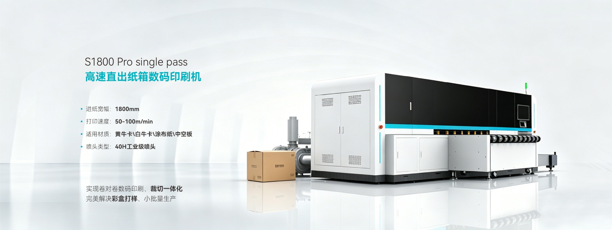 Sing pass 高速瓦楞纸数码印刷机