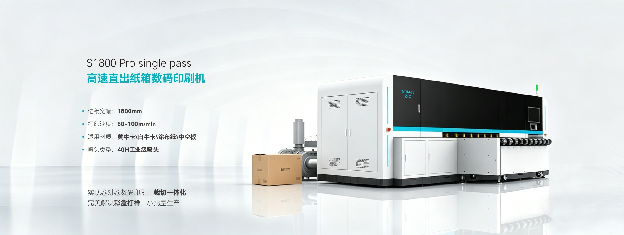 Sing pass 高速瓦楞纸数码印刷机