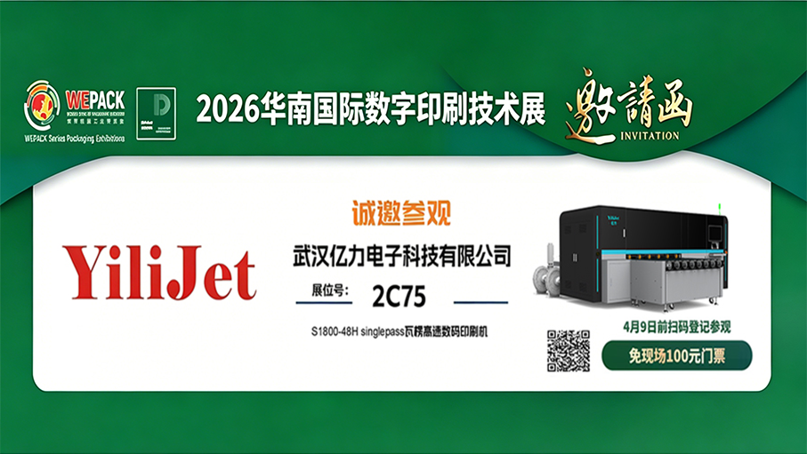 Smart Printing for the Future, Packaging Renewal | Yili Electronic Invites You to Join 2026 WEPACK World Packaging Industry Expo Preview