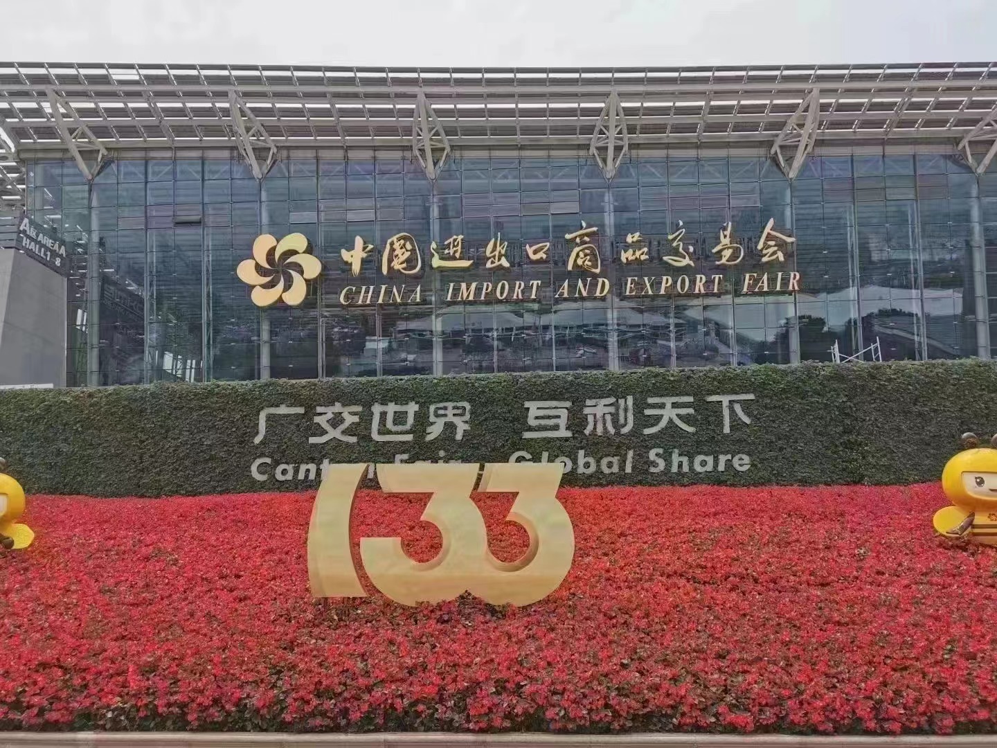 The Grand 133rd Canton Fair is opening today(April.15th),