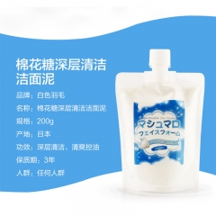 日本棉花糖深层清洁面膜 洁面白泥200G清爽控油去黑头收缩毛孔