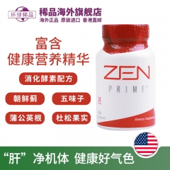 美国正品JEUNESSE Zen Prime Z纤锭 体内排浊养护肝脏