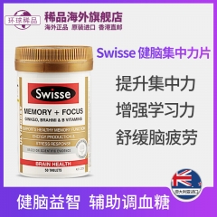 澳洲进口Swisse记忆力片补脑增加记忆力学生健脑银杏叶精华提取物