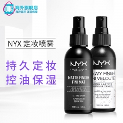 美国正品NYX定妆喷雾雾面光面哑光持久定妆官网旗舰店控油补水女