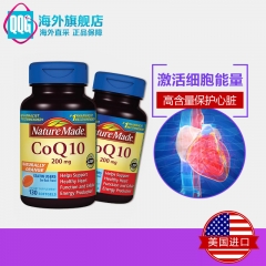 美国原装进口Nature Made辅酶Q10软胶囊200mg 心脏保护130粒*2