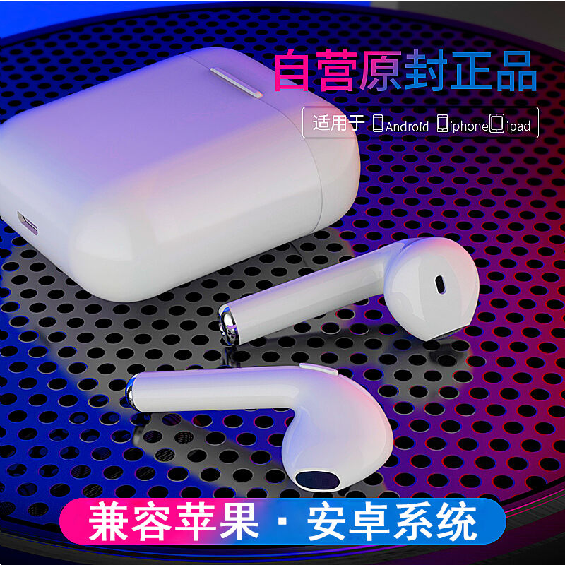 i9s无线蓝牙耳机迷你双耳运动入耳式i7s苹果安卓通用小米华为耳塞