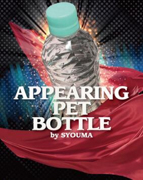 SYOUMA - Appearing PET bottle