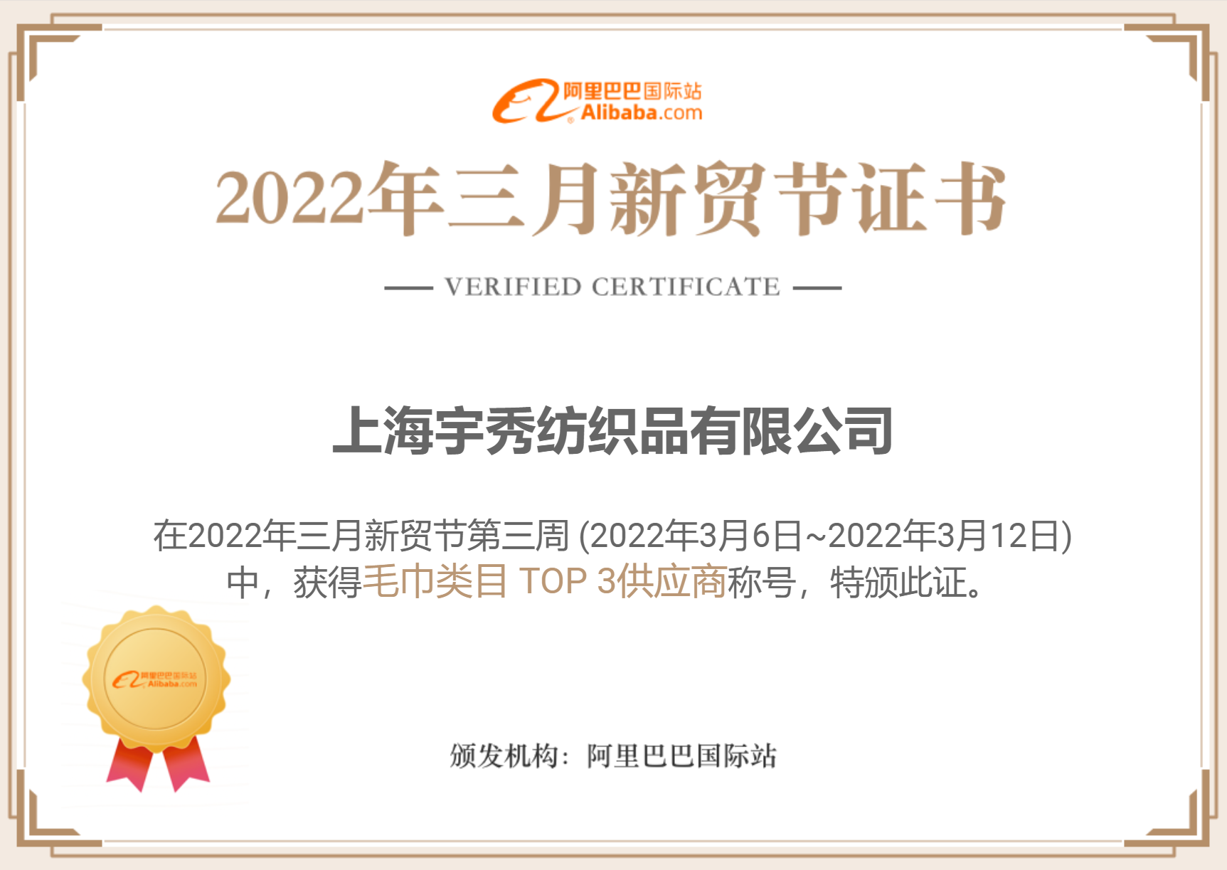 Top 3 Towels Supplier Granted by the Alibaba Group