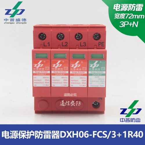 DXH06-F Series Lightning Surge Surge Protector Zhongpu Shengde Lightning Protection DXH06-FCS/3+1R40