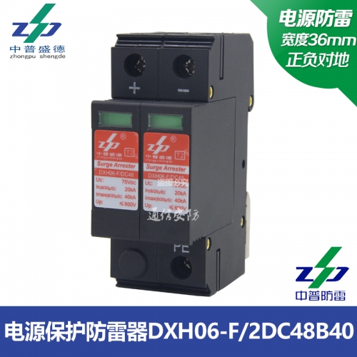 DXH06-F DC surge protector surge surge protector in Pu Shengde lightning protection DXH06-F/2DC48B40