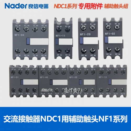 NF1 series contactor auxiliary contact top pendant Nader Liangxin NF1-11 NF1-22 full series