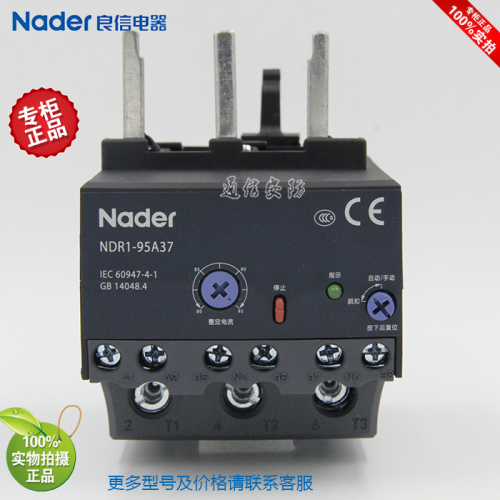 NDR1-95M37 80-95A 220V genuine Nader Liangxin electrical electronic thermal overload relay