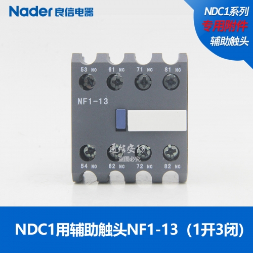 NF1 series NF1-13 genuine Nader Shanghai Liangxin contactor accessories auxiliary contact group