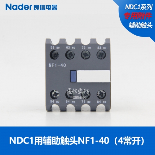 NF1 series NF1-40 genuine Nader Shanghai Liangxin contactor accessories auxiliary contact group