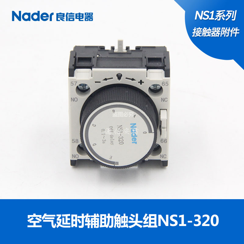 Genuine Nader Shanghai Liangxin Electrical Contactor Accessories Air Delay Auxiliary Headset NS1 Series