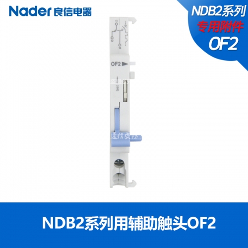OF2 NDB2(Z) Dedicated Genuine Nader Liangxin Circuit Breaker Air Switch Auxiliary Contact
