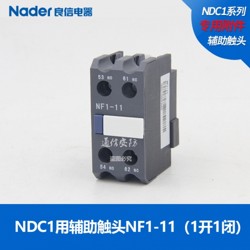 NF1 series NF1-11 genuine Nader Shanghai Liangxin contactor accessories auxiliary contact group