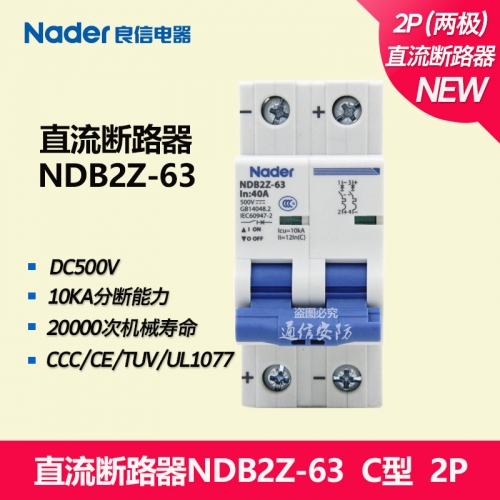 Nader Liangxin DC NDB2Z-63 series 2P two-pole DC circuit breaker small circuit breaker