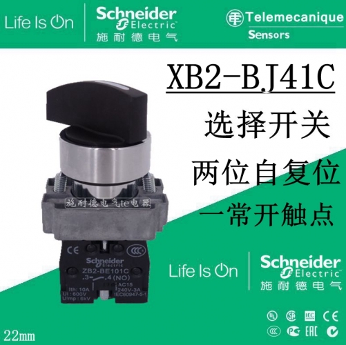 Genuine Schneider selector switch 22mm XB2-BJ41C 2 gear knob long handle self-reset 1 open