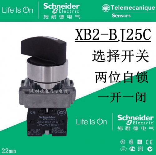 Schneider 2 gear knob switch XB2-BJ25C 22mmSchneider metal selector switch 2 block normally open
