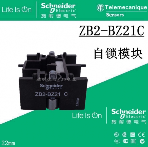 Schneider XB2B button switch self-locking module ZB2-BZ21C ZB2-BZ21 C self-locking function accessories