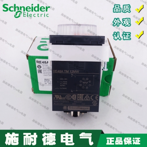 Authentic imported Schneider Schneider time relay RE48ATM12MW RE48-ATM12MW