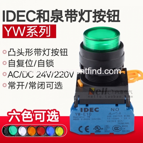 Izumi illuminated button YW1L-M2E10Q4G 22MM self-locking self-reset convex button switch YW-DE