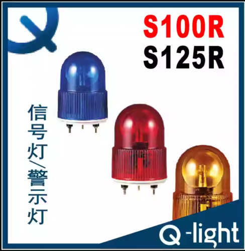 Q-Light Revolving Warning Light S100R S100E S125R S125E S100R-BZ Red with buzzer DC12V DC24V AC110V AC220V  signal warning light