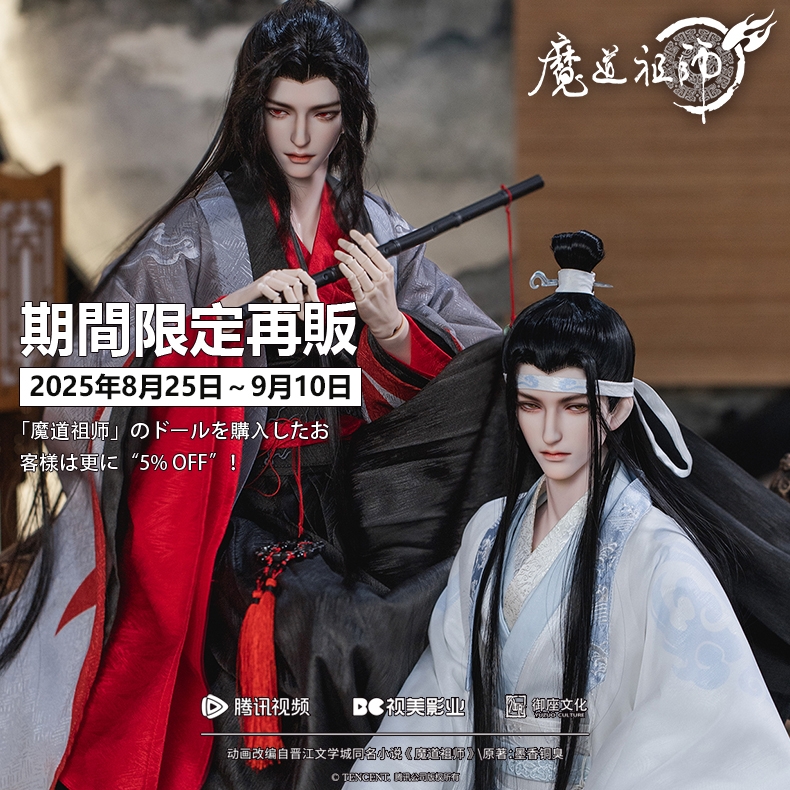 魏無羨 - 夷陵老祖
