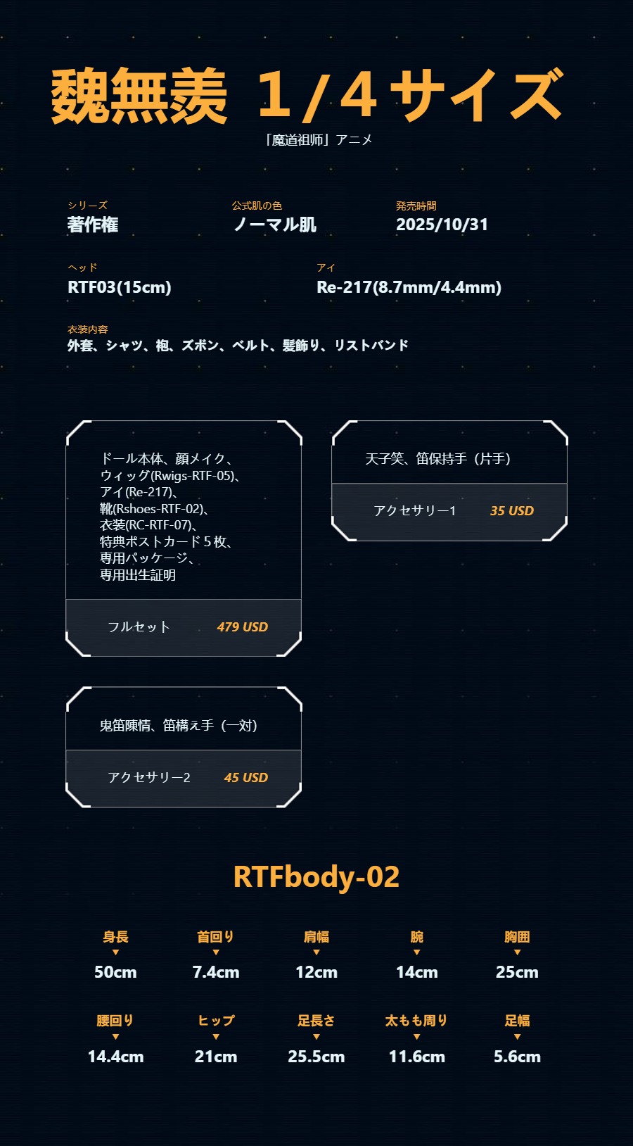 魏無羨 1/4サイズ （発売日：10月31日 20時）