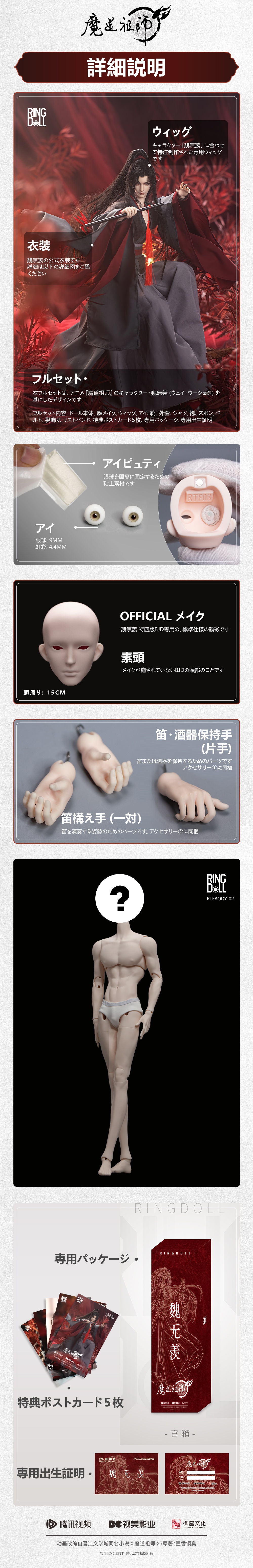 魏無羨 1/4サイズ （発売日：10月31日 20時）